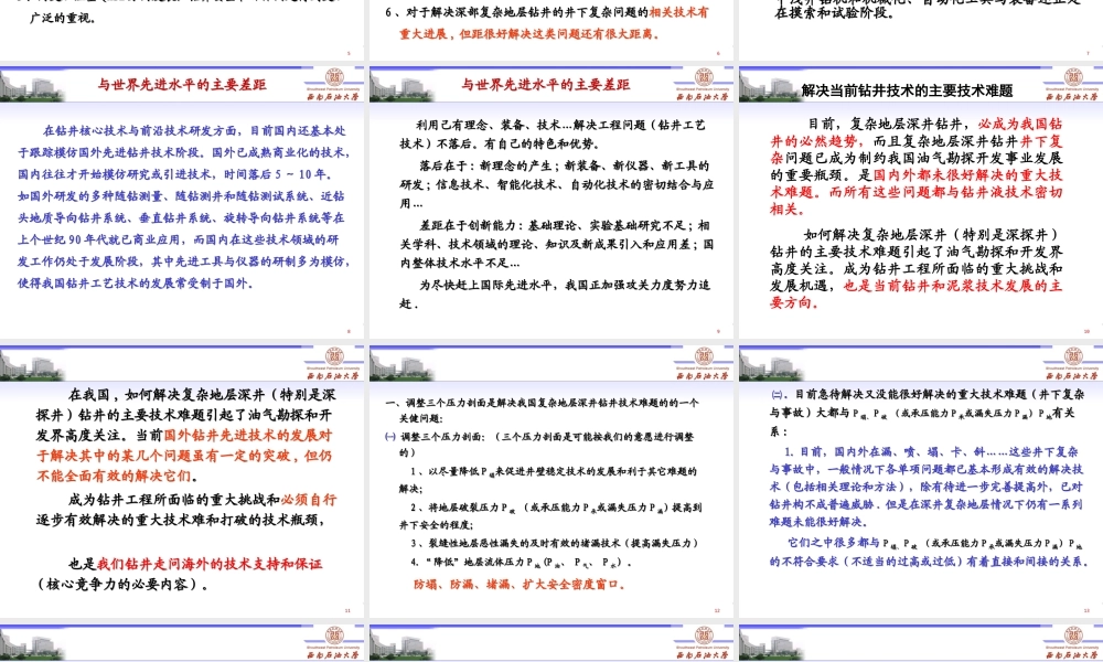 调整三个压力剖面