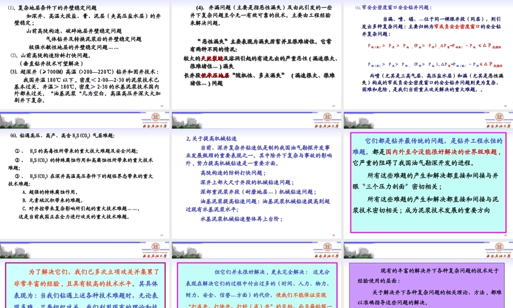 调整三个压力剖面