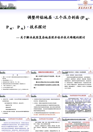 调整三个压力剖面