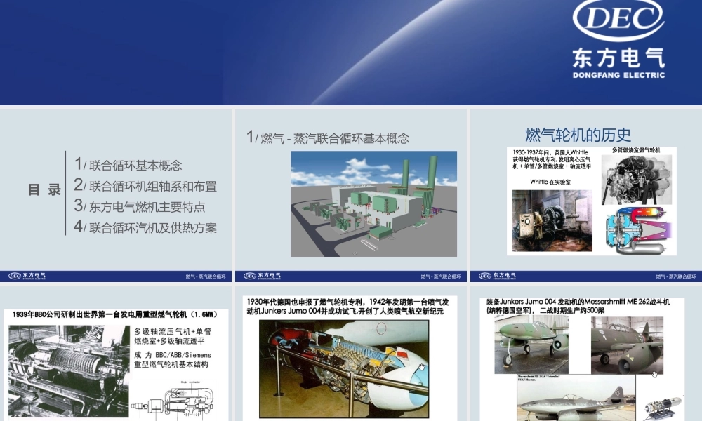 国华培训-燃气蒸汽联合循环