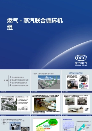 国华培训-燃气蒸汽联合循环