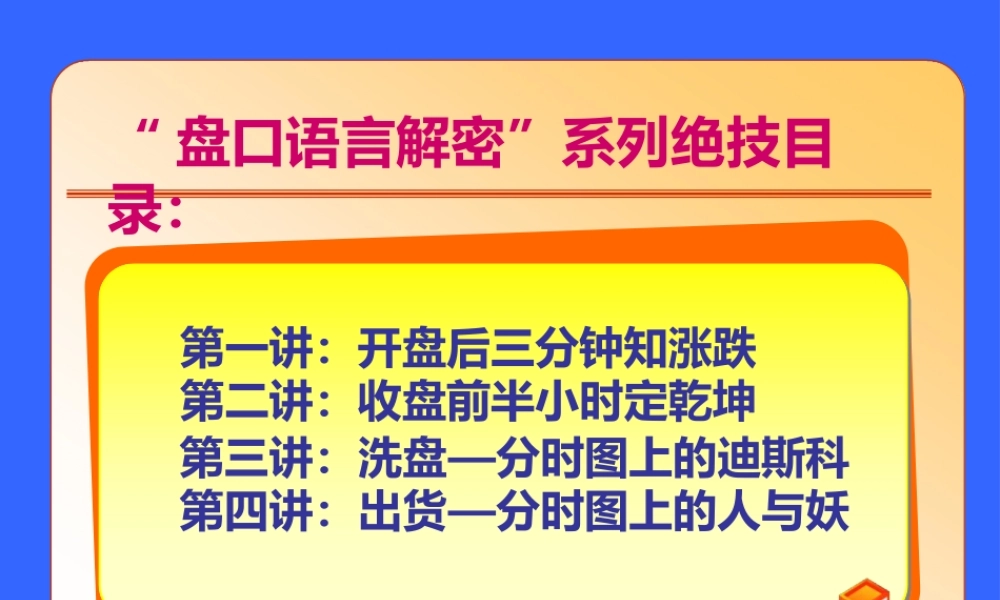 盘口语言解密[初级版]