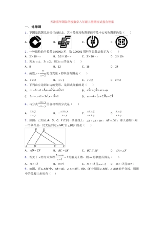 天津英华国际学校数学八年级上册期末试卷含答案