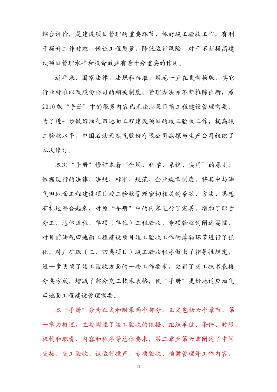 2017版油气田地面工程建设项目竣工验收手册20170402_第2页