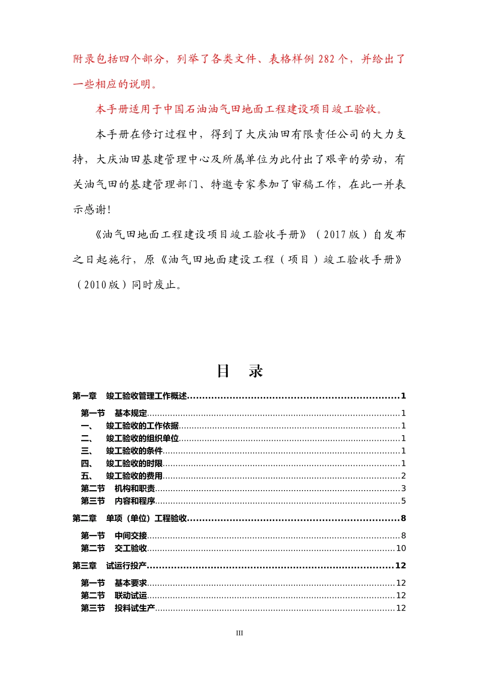 2017版油气田地面工程建设项目竣工验收手册20170402_第3页