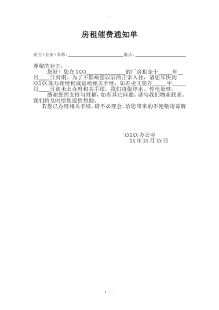 催费通知单模板