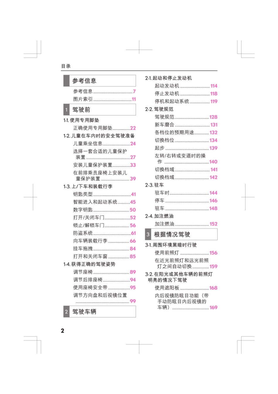 2022款雷克萨斯NX260_汽车使用手册用户操作图解驾驶指南车主车辆说明书电子版1_第2页