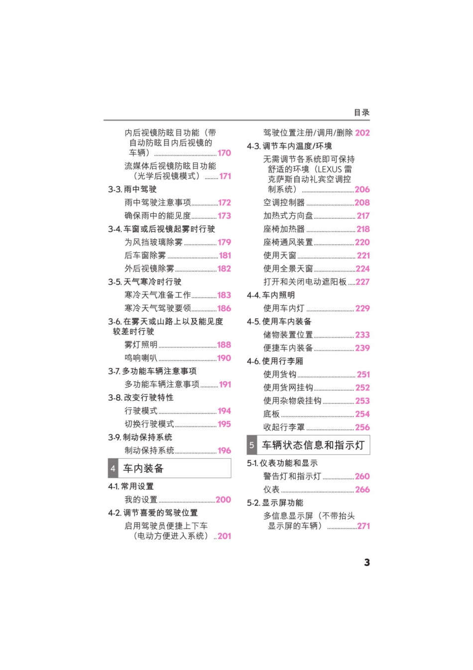 2022款雷克萨斯NX260_汽车使用手册用户操作图解驾驶指南车主车辆说明书电子版1_第3页