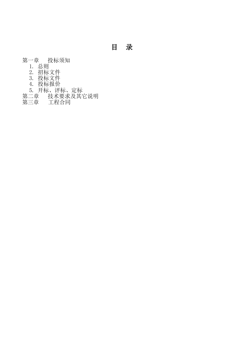 铝合金门窗招标文件及合同范本_第2页