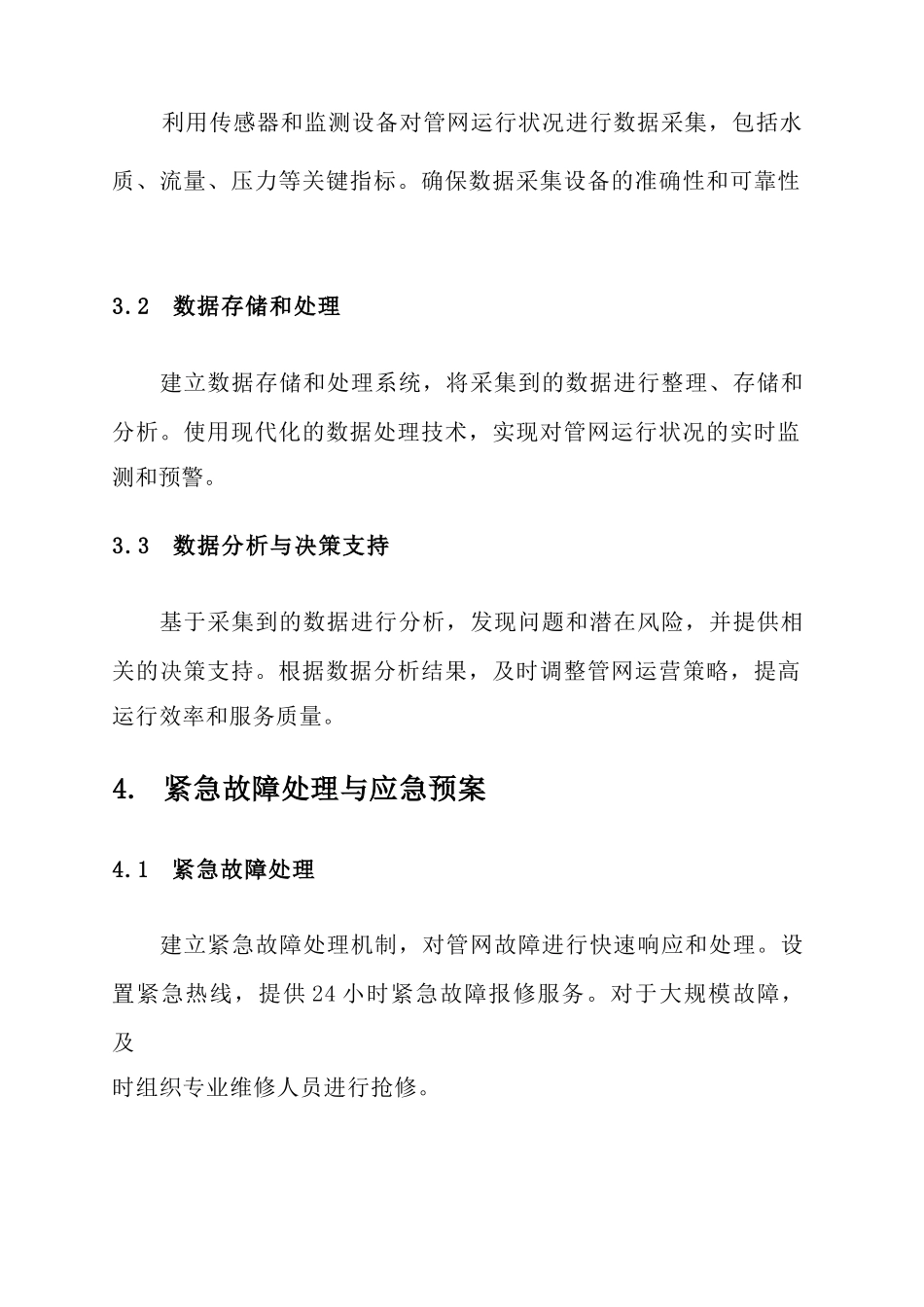 工业园管网运营方案_第2页