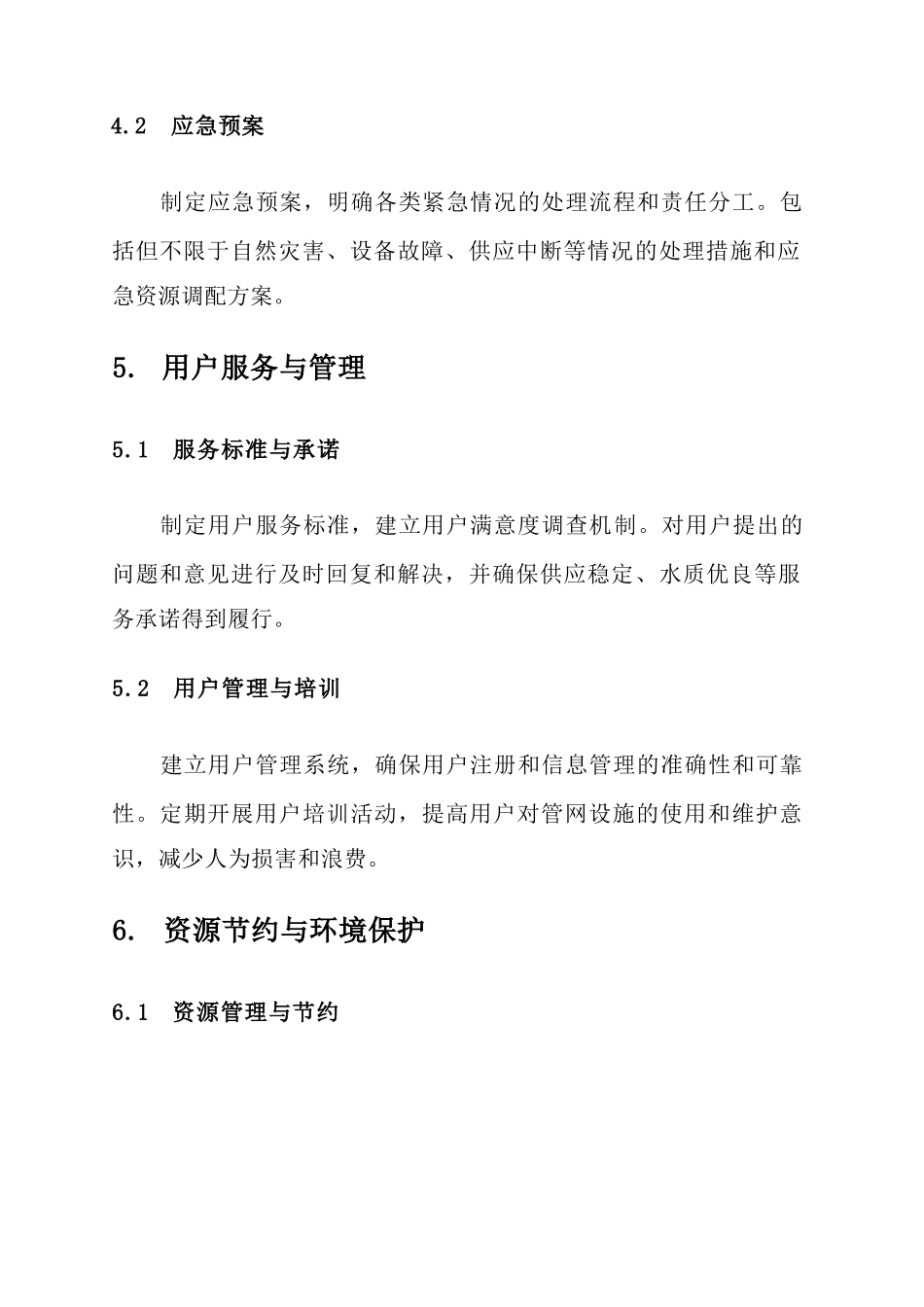 工业园管网运营方案_第3页