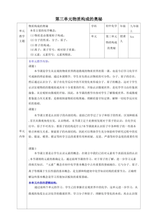【大单元整体教学设计】人教版初中化学九年级上册 第三单元 物质构成的奥秘 课题2原子的结构