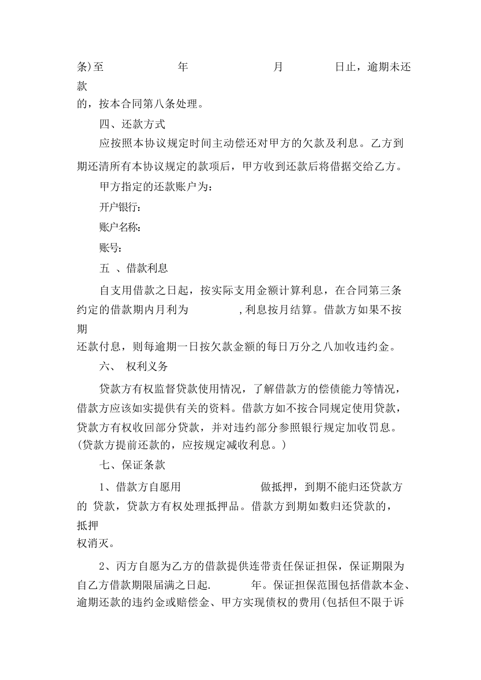 私人借条的正规版本_第2页