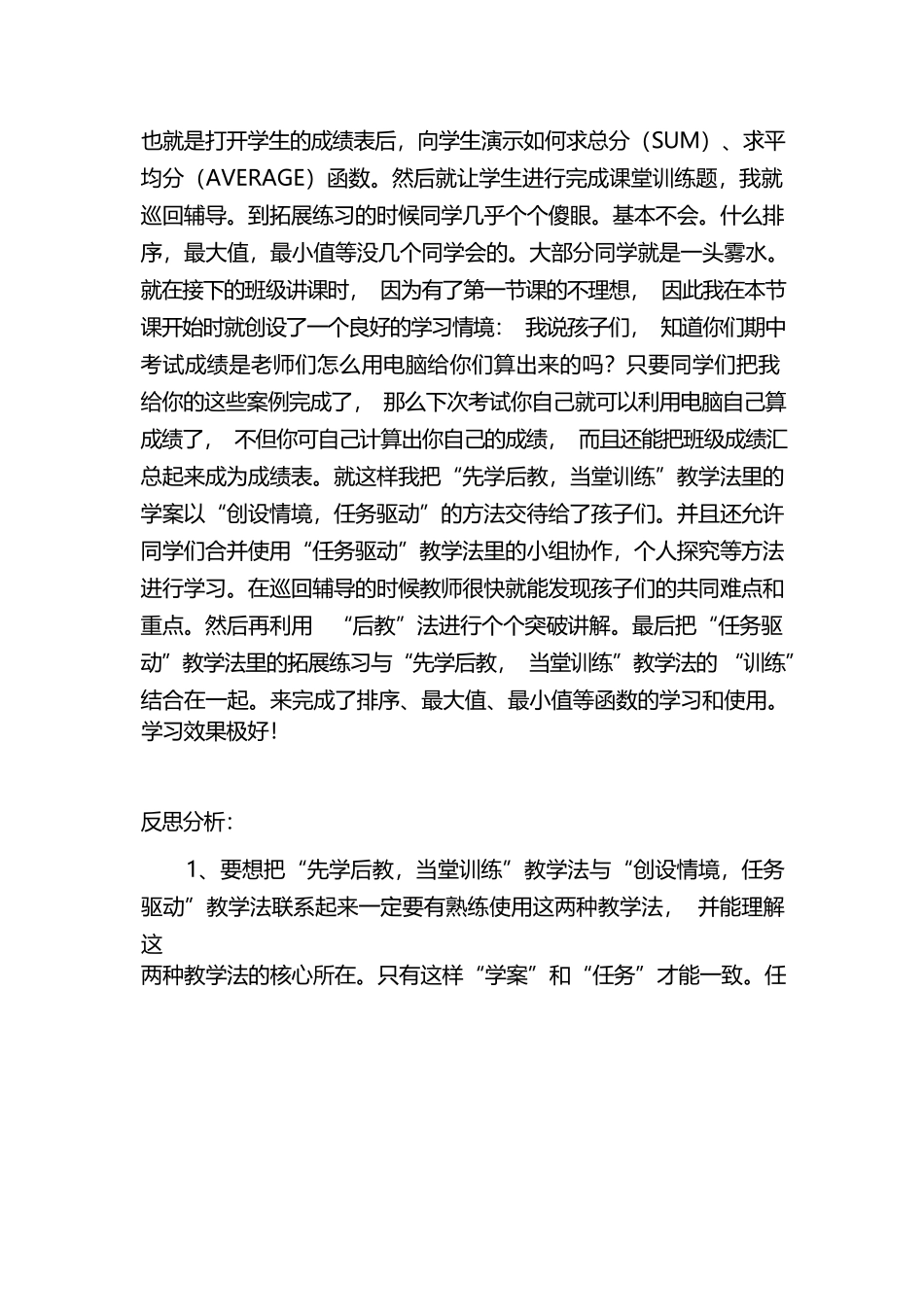 信息技术教学案例_第2页