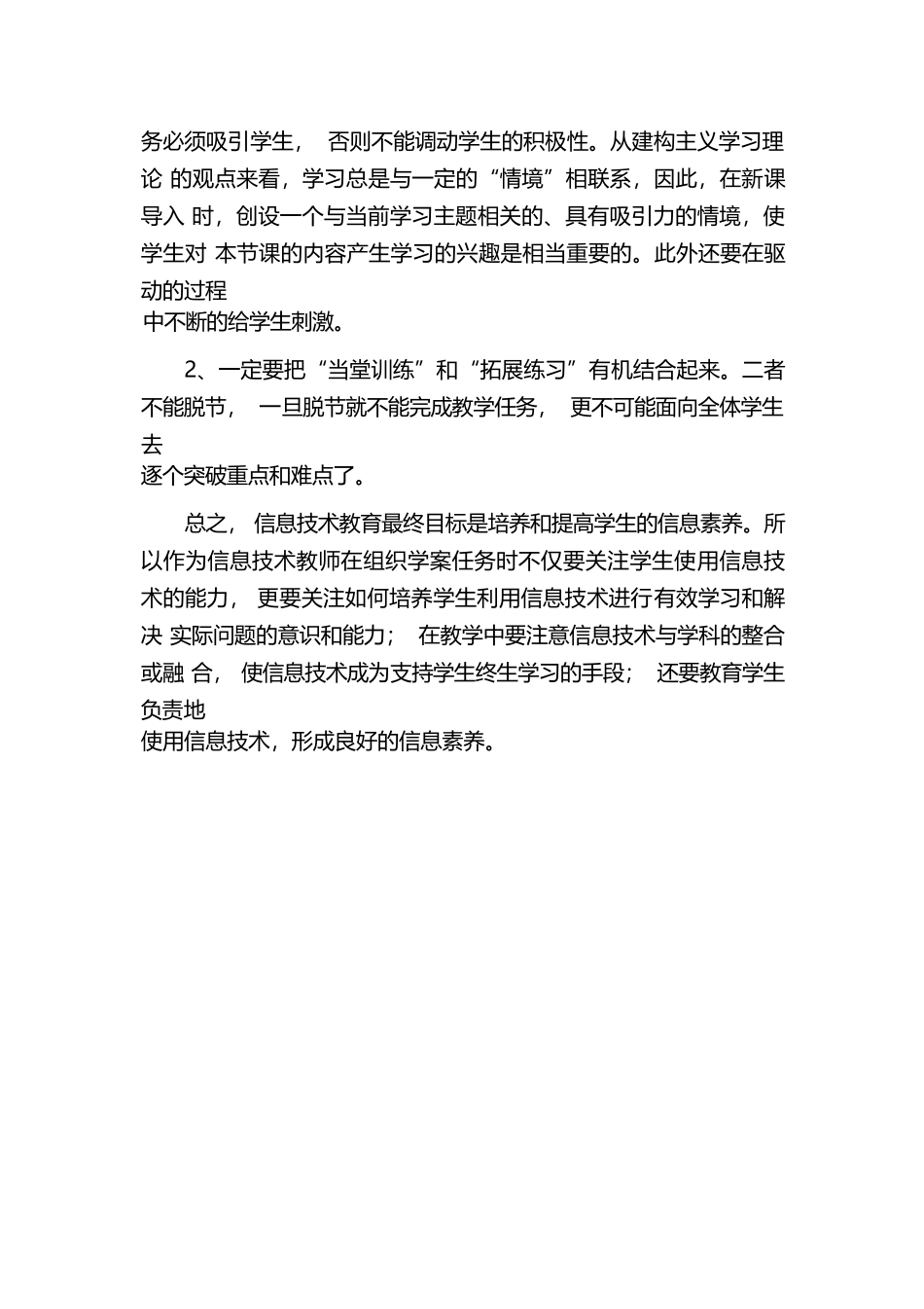 信息技术教学案例_第3页