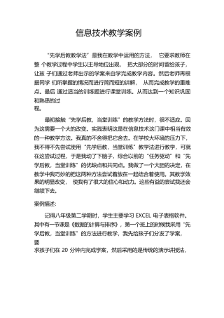 信息技术教学案例