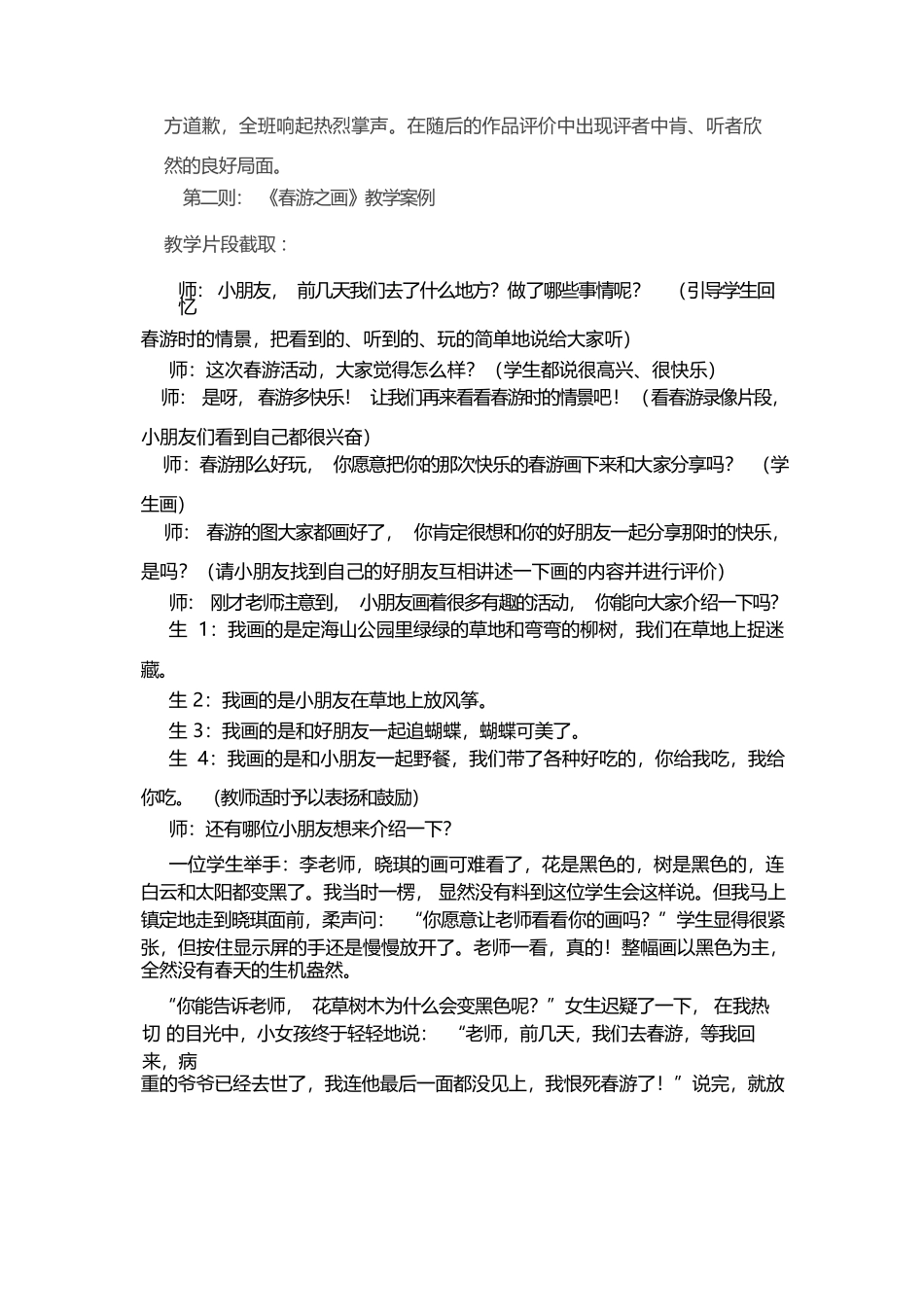 让“意外”在信息技术课中争鸣_第2页