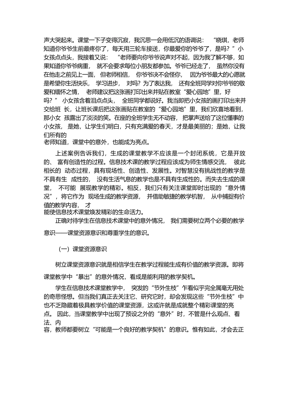让“意外”在信息技术课中争鸣_第3页