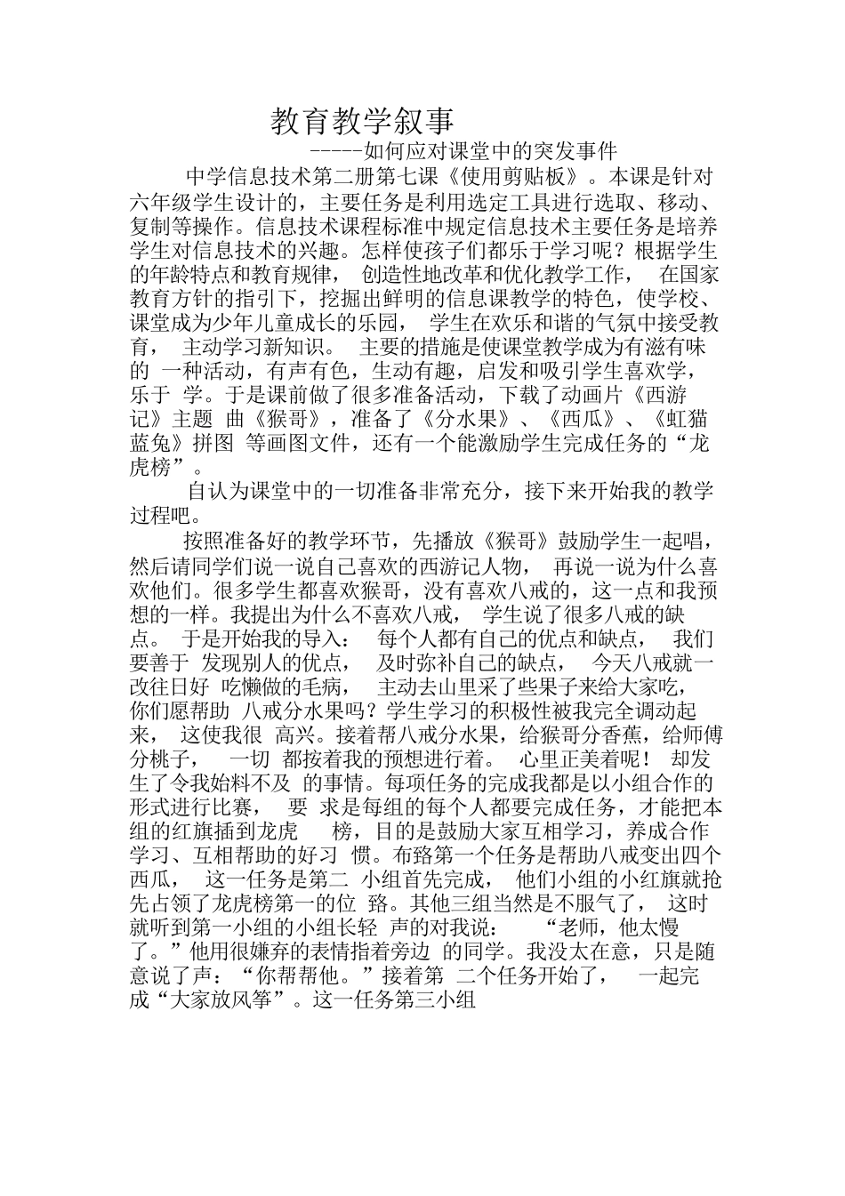 教育教学叙事_第1页