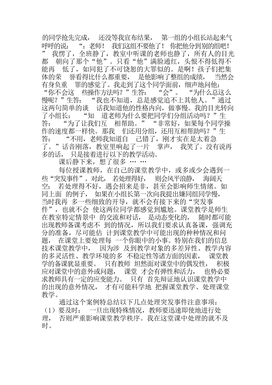 教育教学叙事_第2页