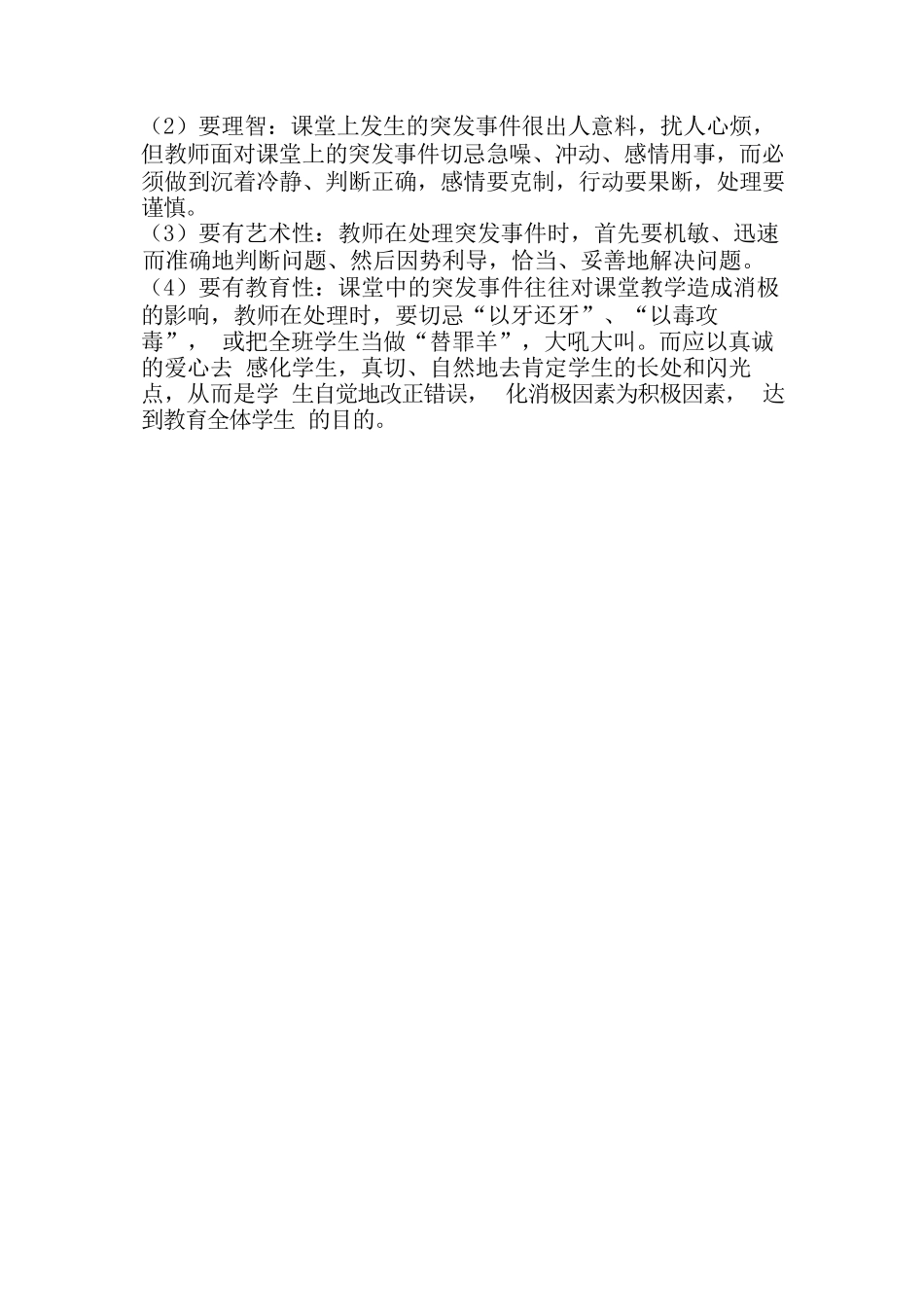 教育教学叙事_第3页