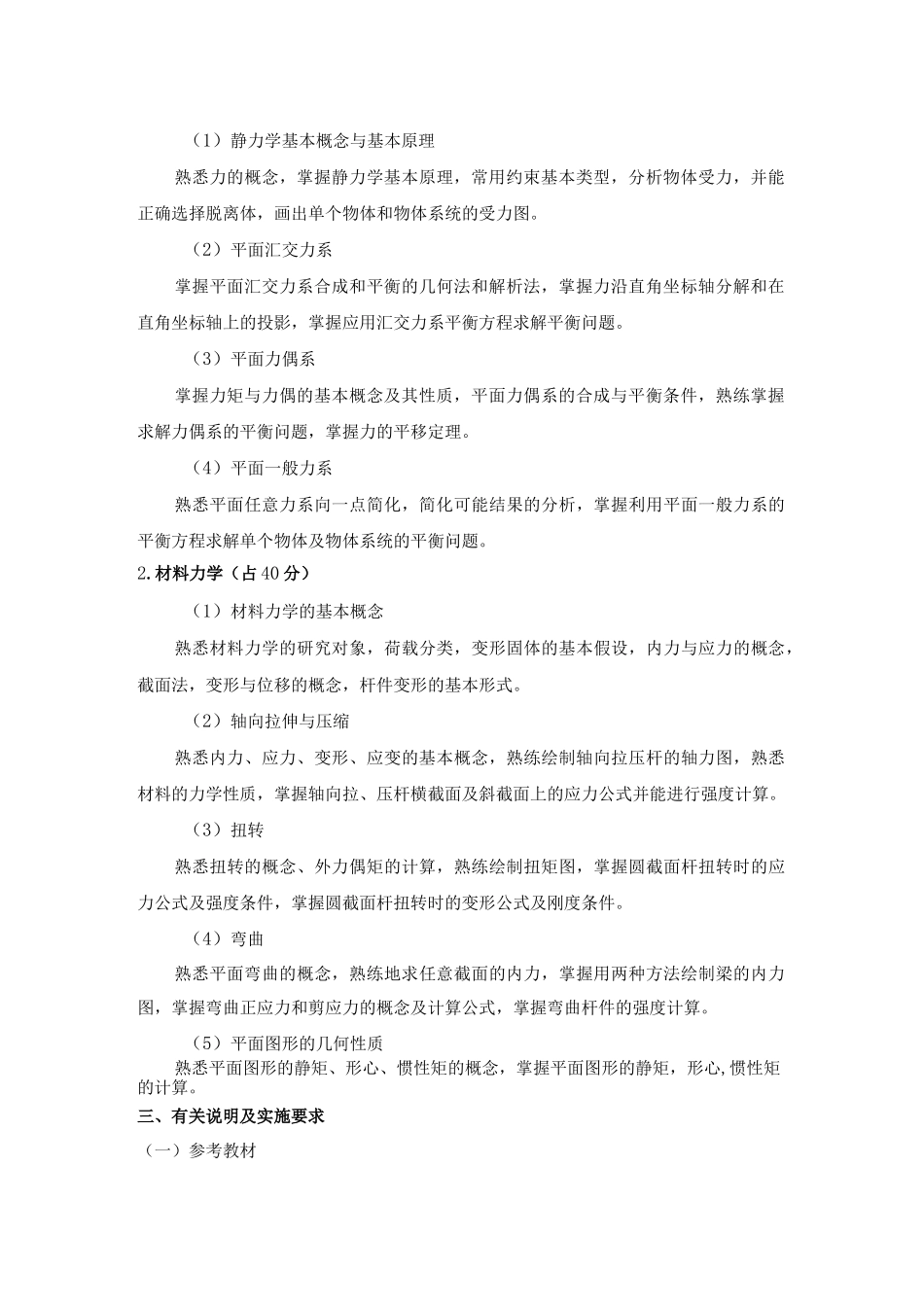 2023年土木工程专业专升本《专业综合》课程考试大纲_第3页