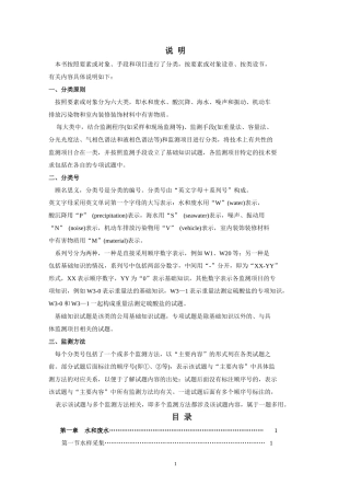 《环境监测人员持证上岗考核试题集》--(上册)