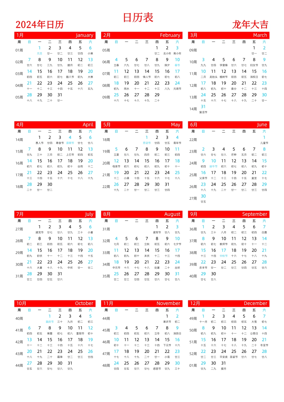 2024年日历表(A4打印版)_第1页