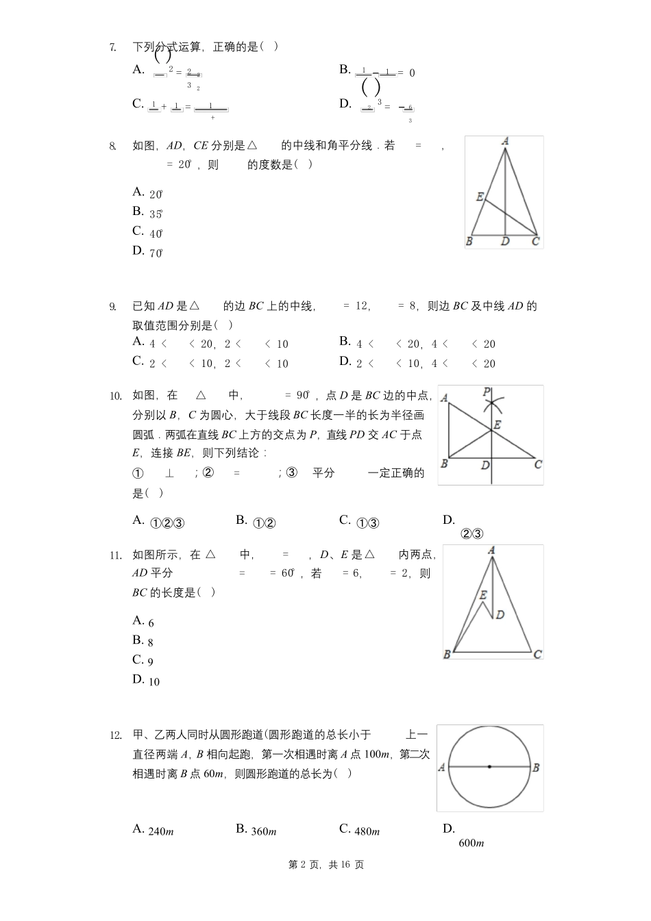 天津市八年级(上)期末数学试卷含答案_第2页