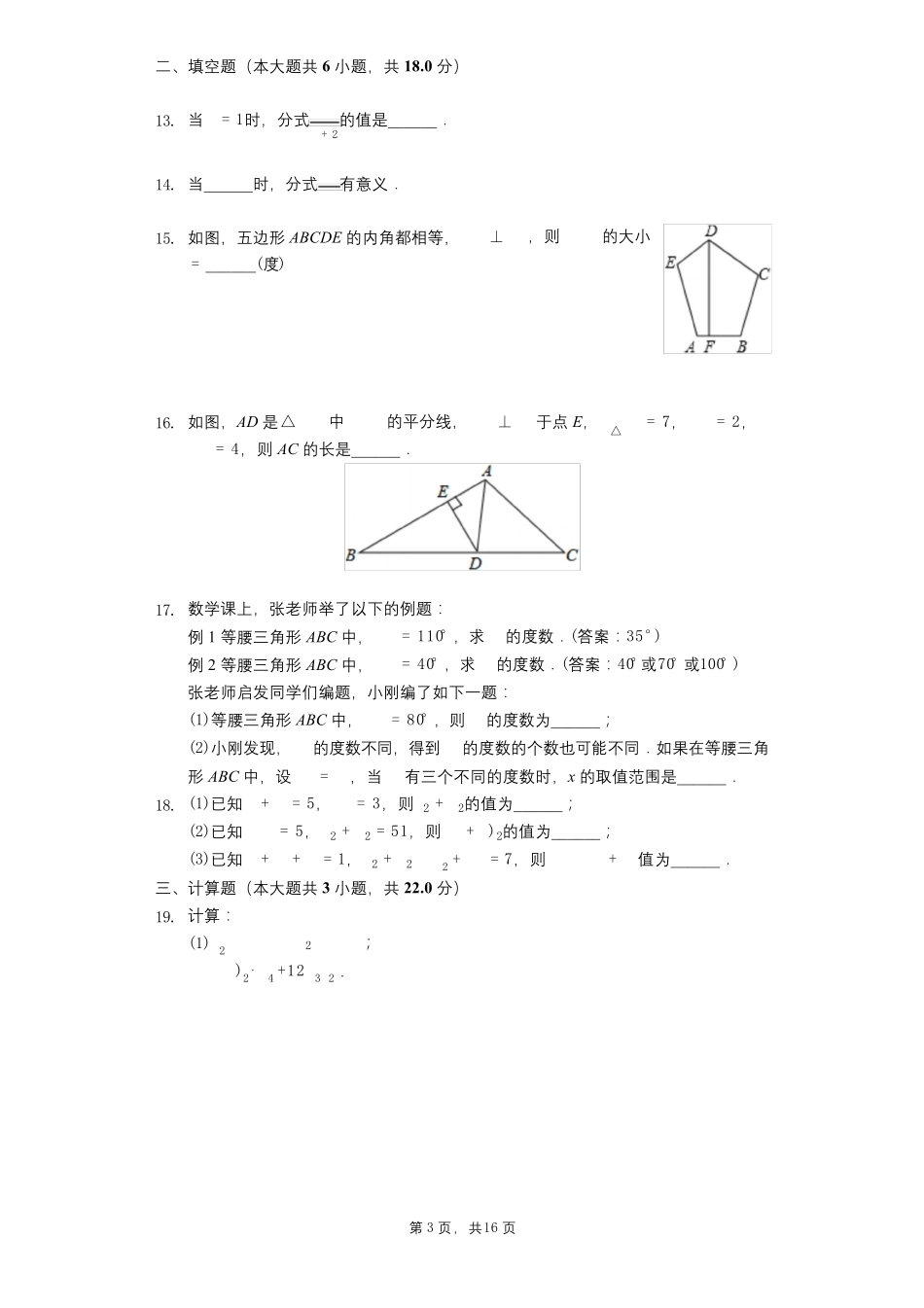 天津市八年级(上)期末数学试卷含答案_第3页