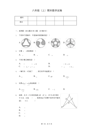 天津市八年级(上)期末数学试卷含答案