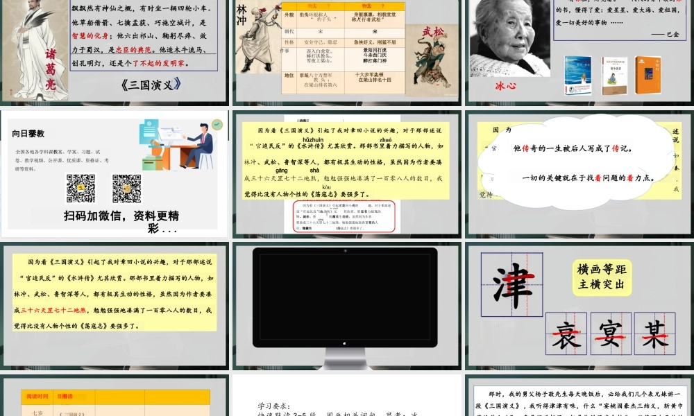 新课标小学语文五年级上册《忆读书》房丽全国赛课三等奖获奖课件