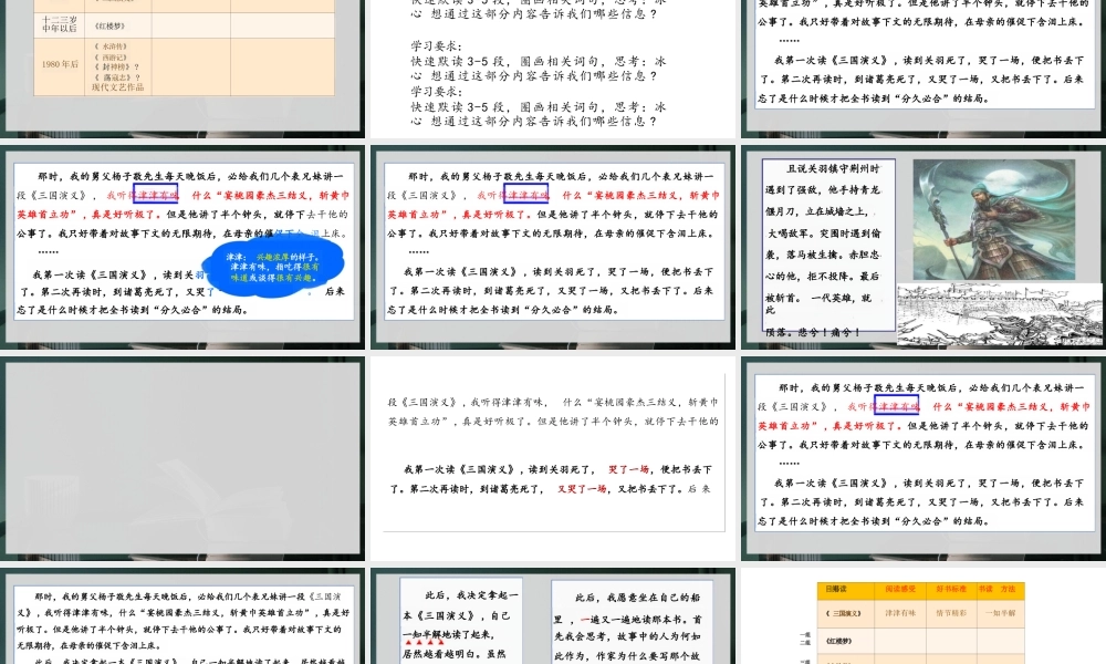 新课标小学语文五年级上册《忆读书》房丽全国赛课三等奖获奖课件