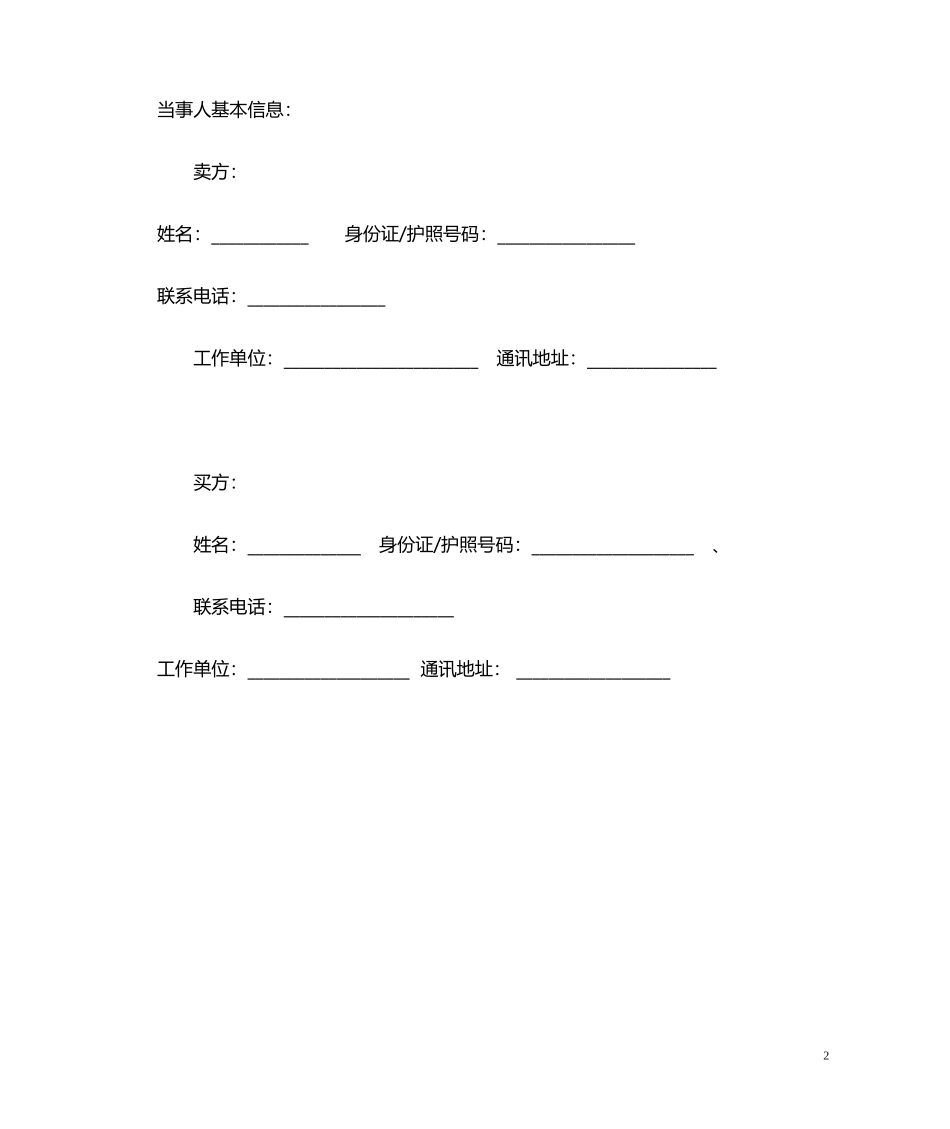 二手房买卖合同完整版_第2页