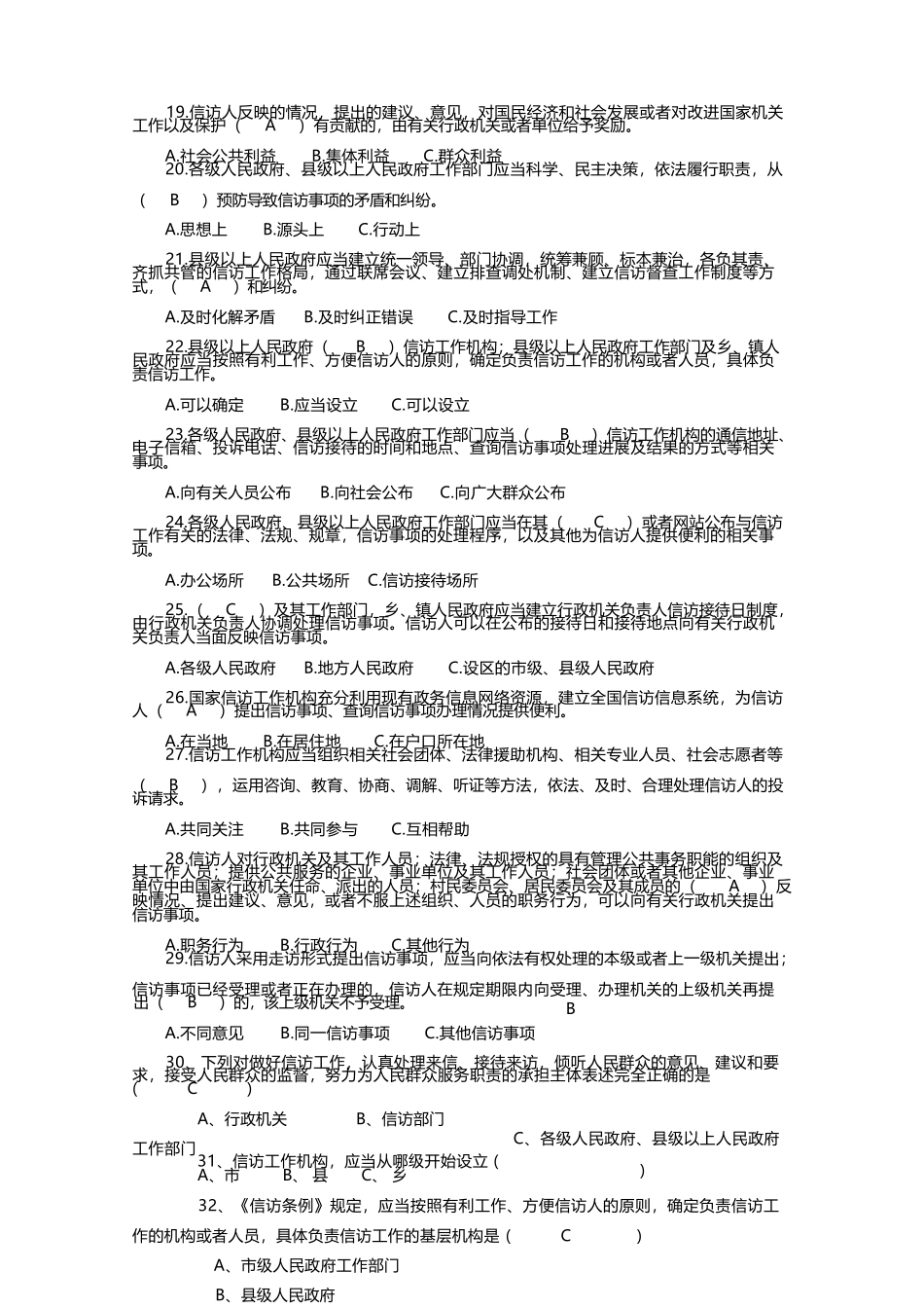 《信访条例》考试复习题集_第3页