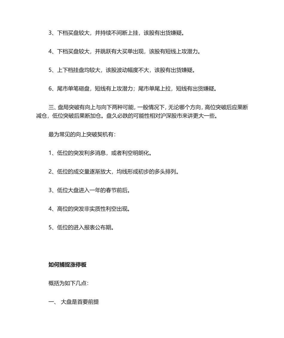 看盘技巧：如何捕捉涨停板_第2页