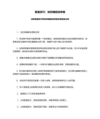 看盘技巧：如何捕捉涨停板