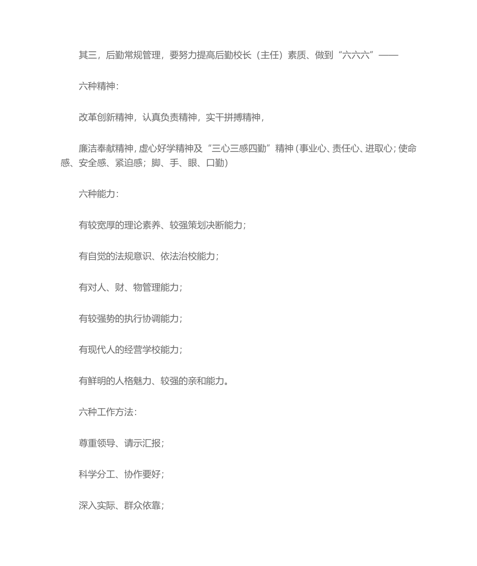 学校后勤管理观念创新与实践_第3页