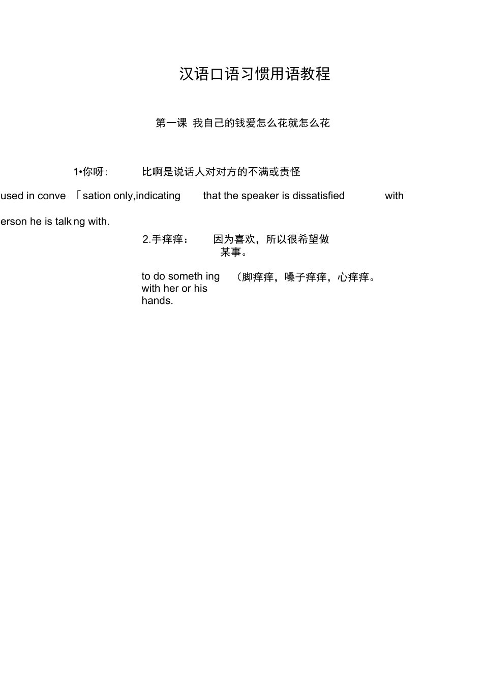 汉语口语习惯用语教程_第2页