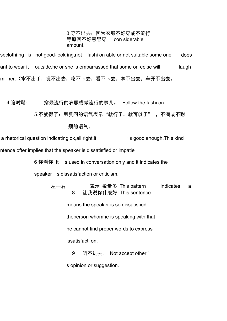 汉语口语习惯用语教程_第3页