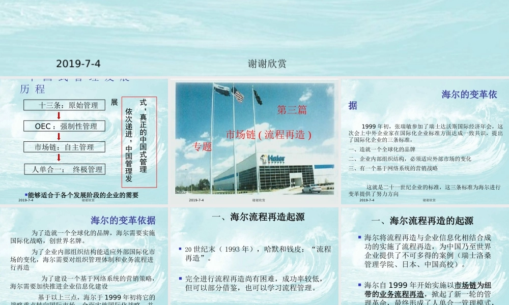 海尔人单合一管理模式.pptx