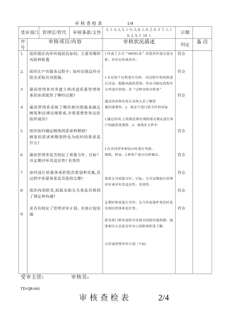 ISO9001&2015版内审检查表