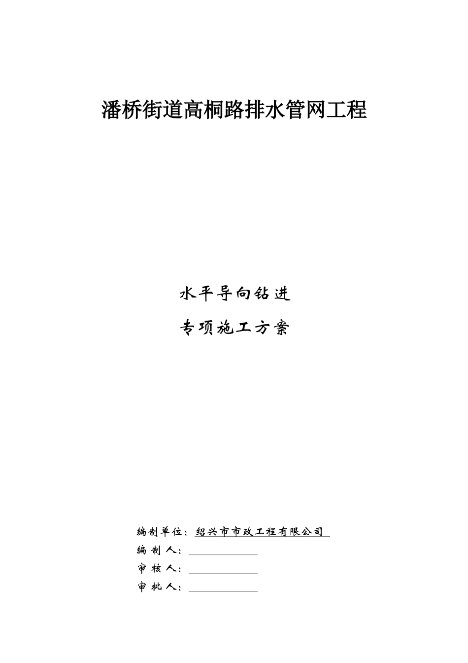 牵引管施工方案_第2页