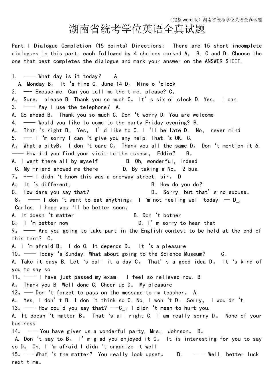 完整word版)湖南省统考学位英语全真试题_第1页