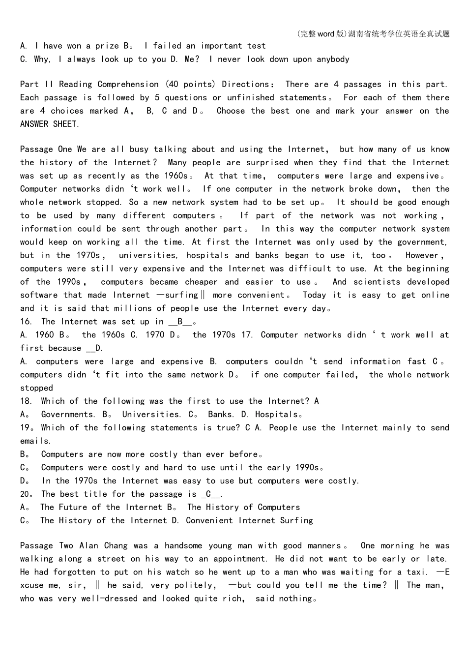 完整word版)湖南省统考学位英语全真试题_第2页
