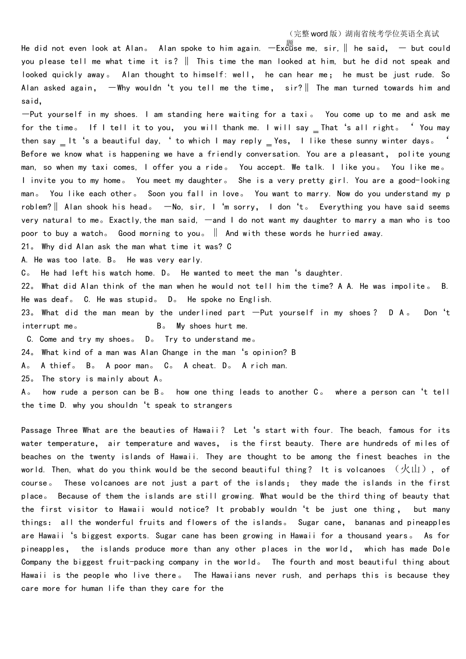 完整word版)湖南省统考学位英语全真试题_第3页