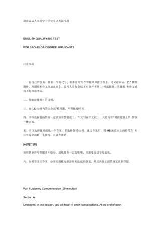 湖南省成人本科学士学位英语考试考题