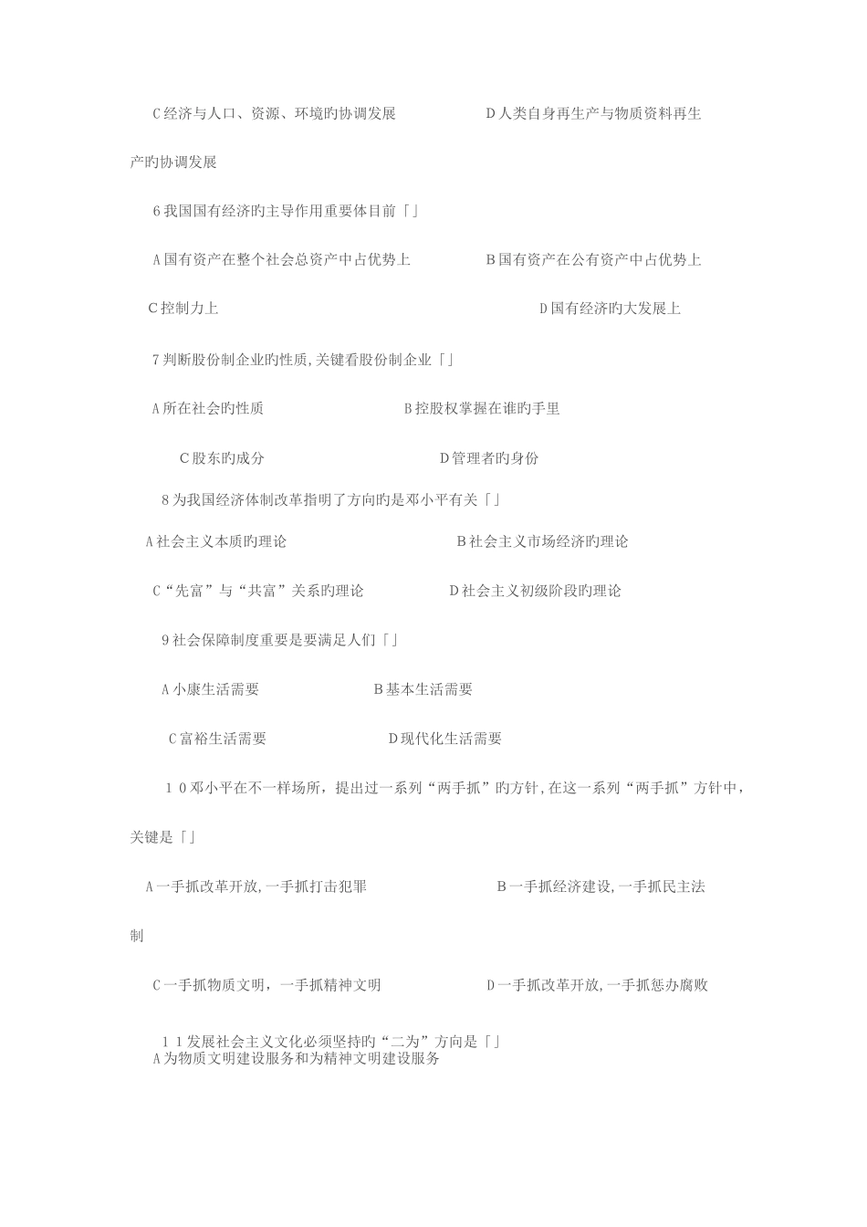 2023年成人高考政治试题及答案下专升本_第2页