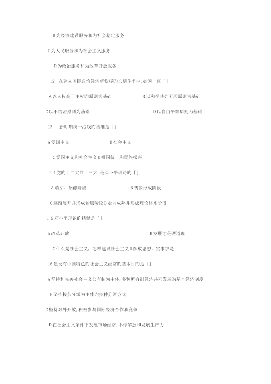 2023年成人高考政治试题及答案下专升本_第3页