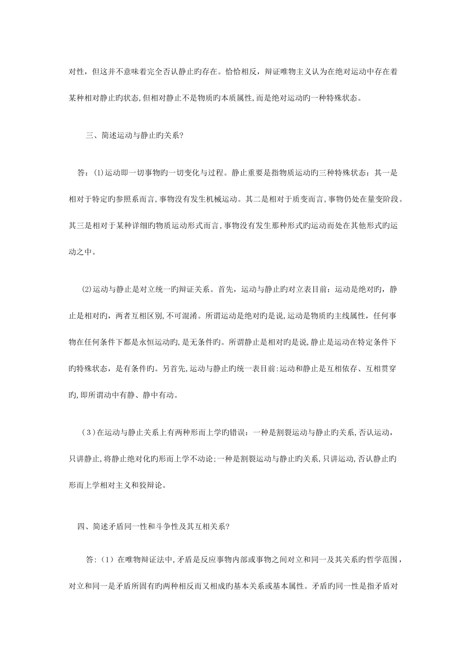 2023年成人高考政治必看_第2页